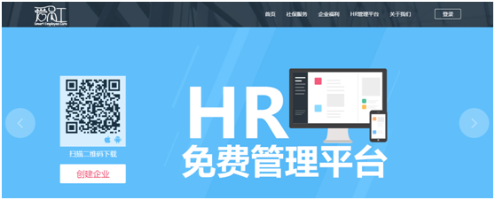 爱员工不是中国的Zenefits！开启人力资源服务创新模式
